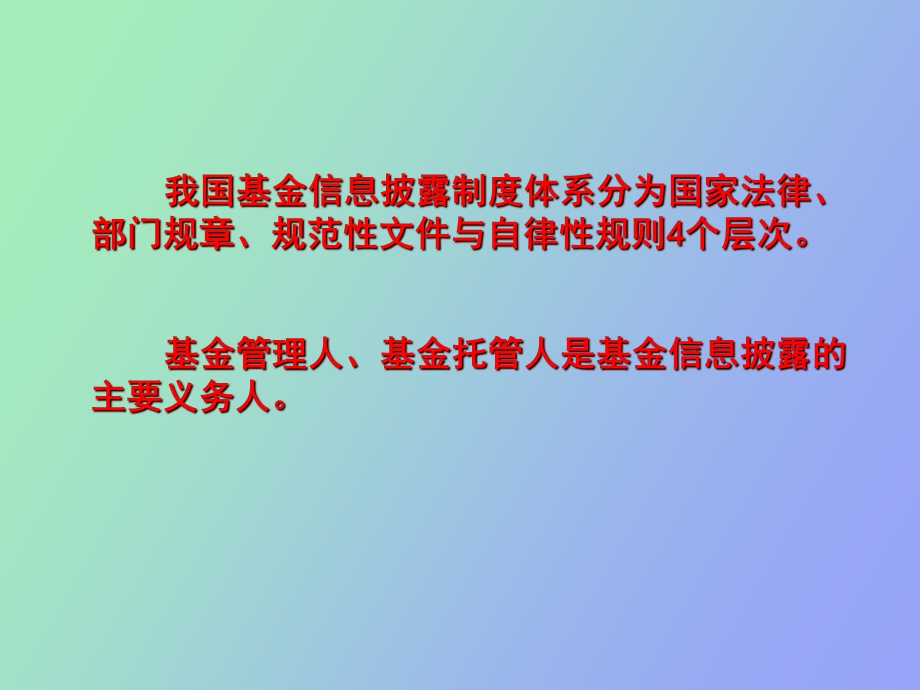 证券投资基金第九章.ppt_第3页