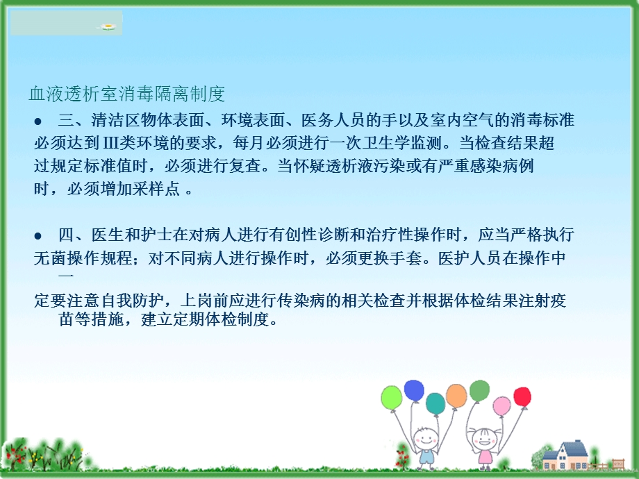 血透室消毒隔离制度.ppt_第3页