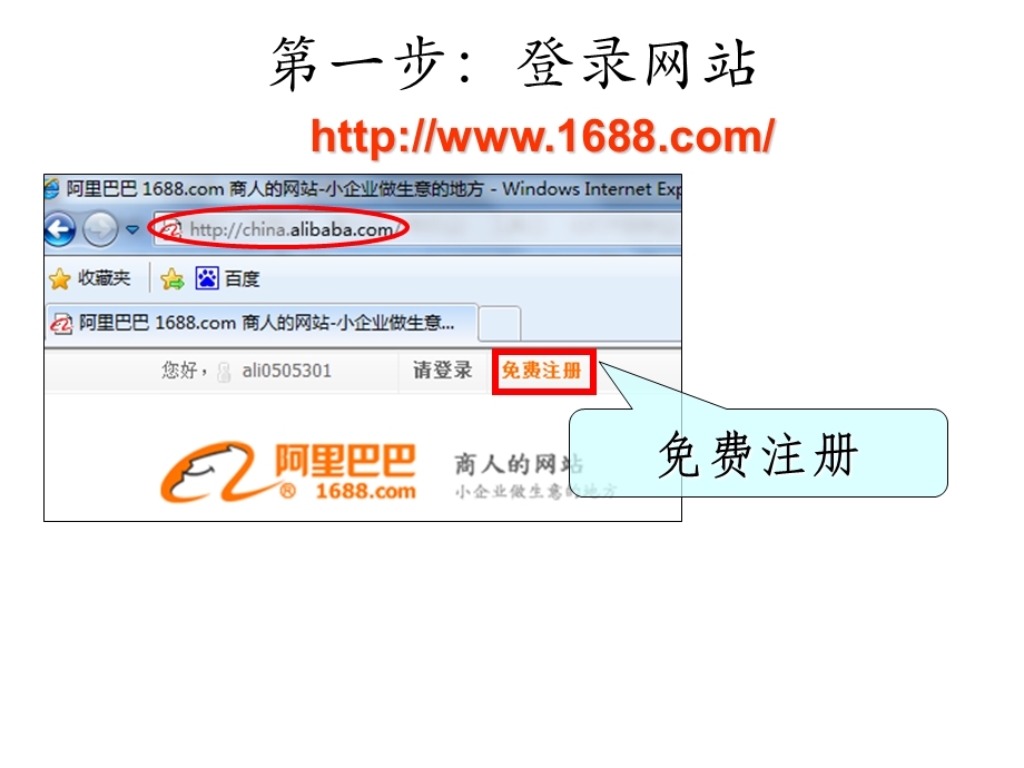 1阿里巴巴会员注册流程.ppt_第2页