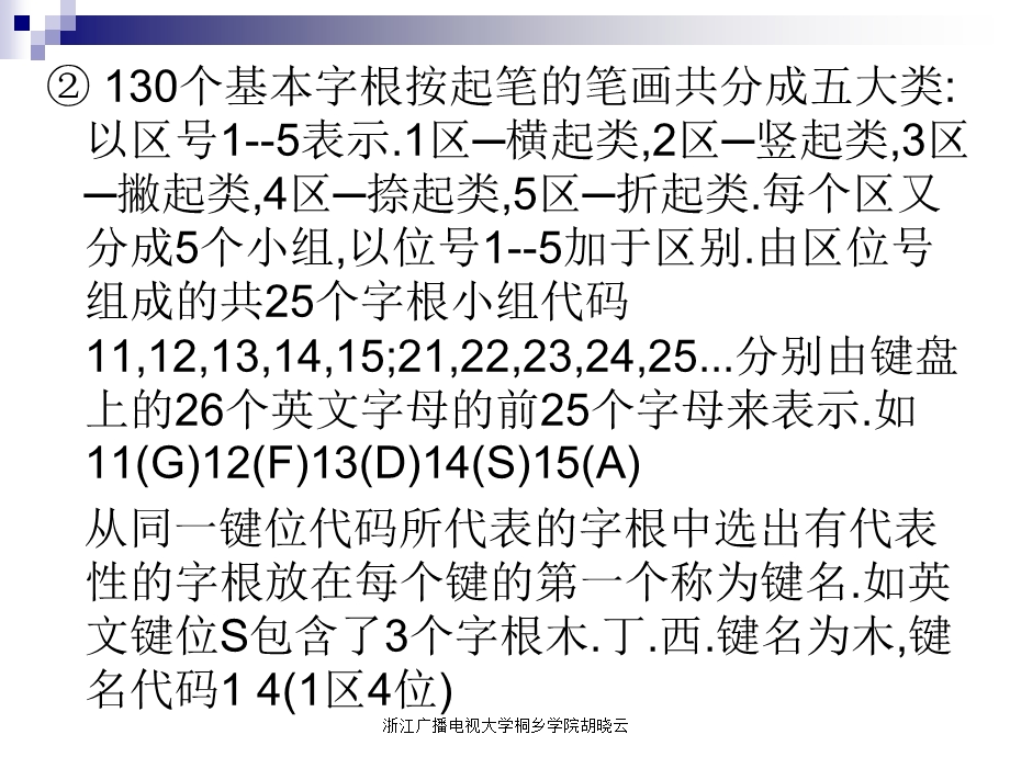 浙江广播电视大学桐乡学院胡晓云ppt.ppt_第2页