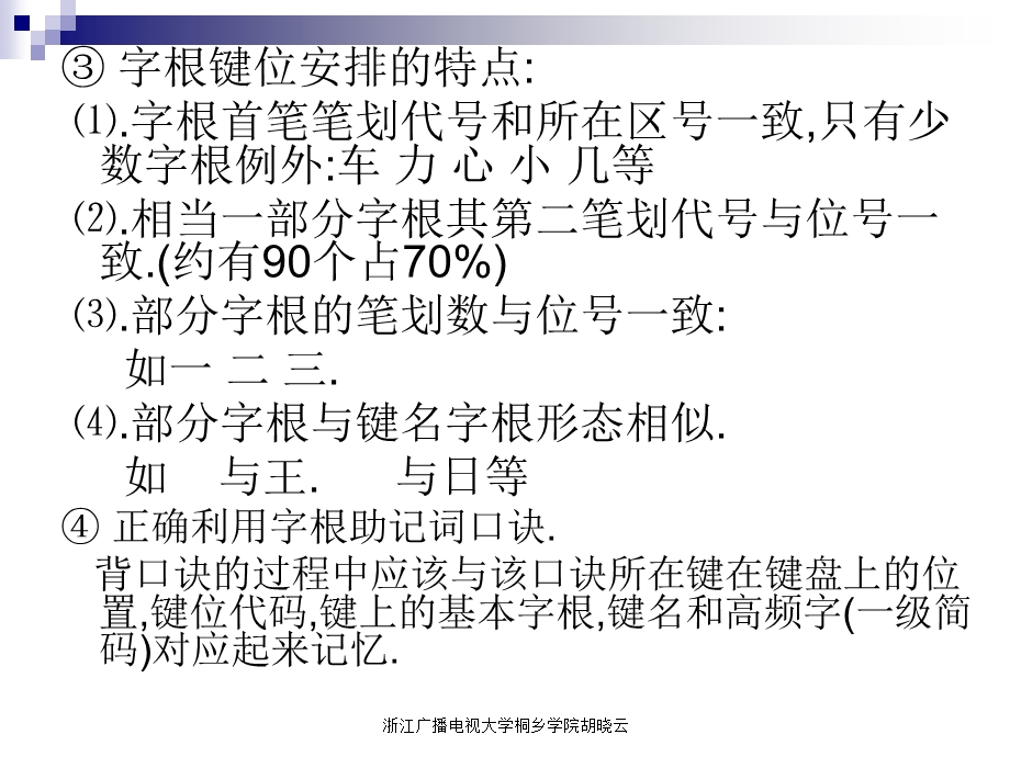 浙江广播电视大学桐乡学院胡晓云ppt.ppt_第3页