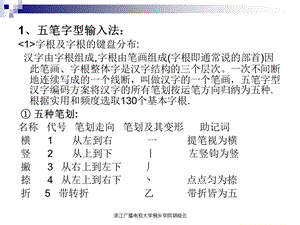 浙江广播电视大学桐乡学院胡晓云ppt.ppt