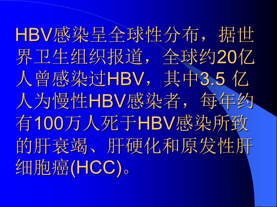 乙肝的预防175医院传染科赵海东医师.ppt_第3页