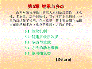 《Java语言程序设计实验指导》电子教案第05章.ppt