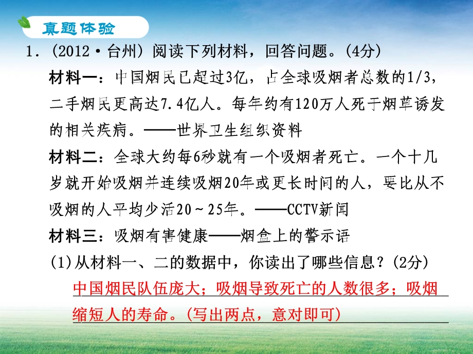 中考总复习题型探究性学习.ppt_第2页