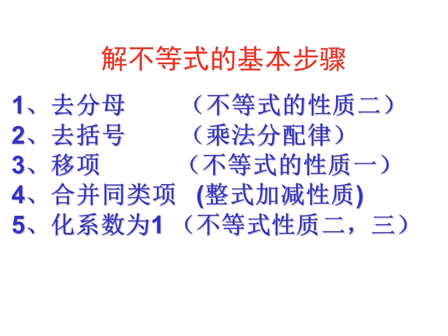 解不等式的基本步骤.ppt_第2页