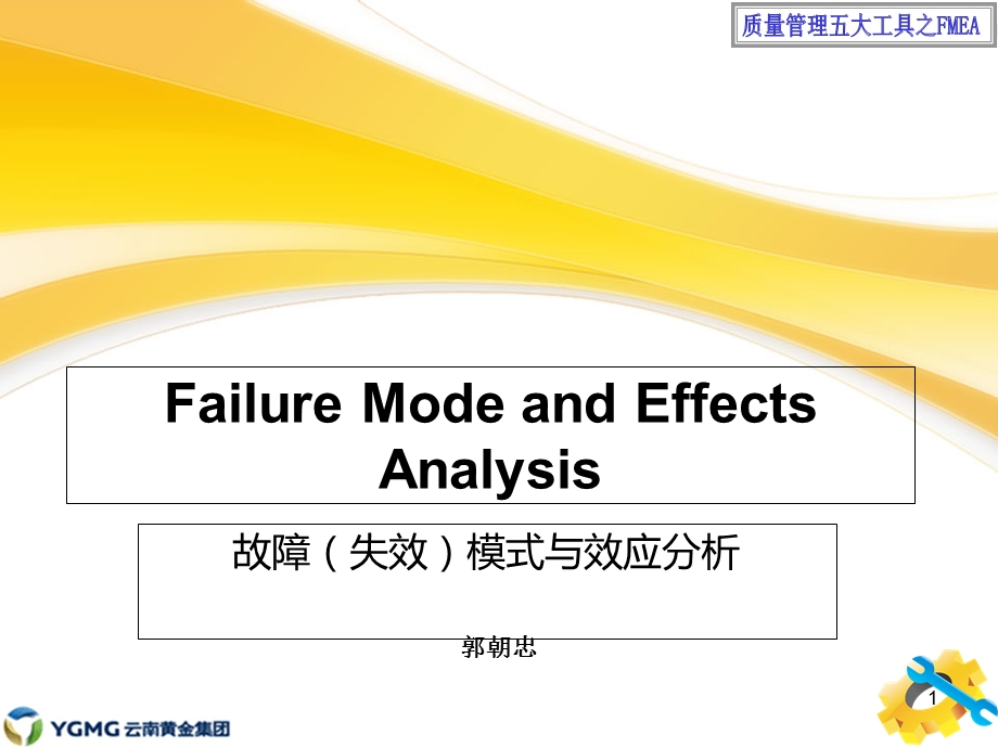 质量管理五大工具之FMEA.ppt_第1页