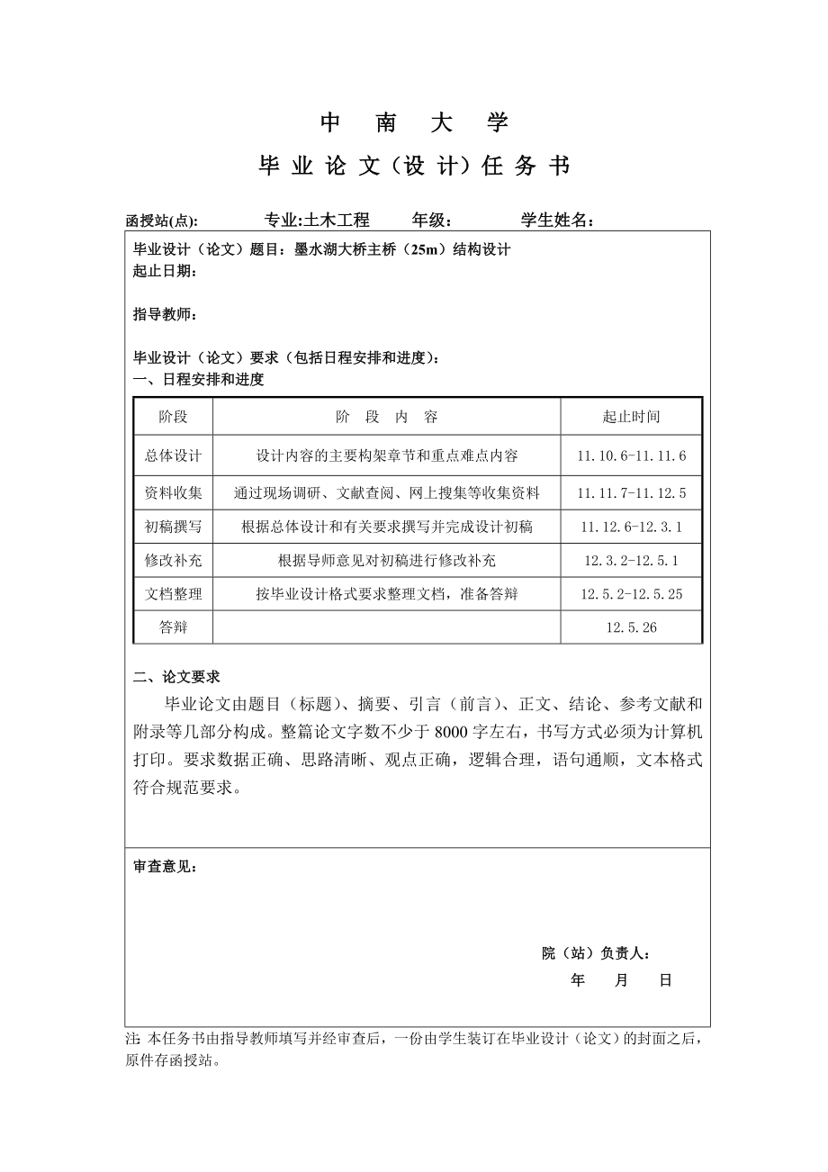 土木工程论文设计-.doc_第2页