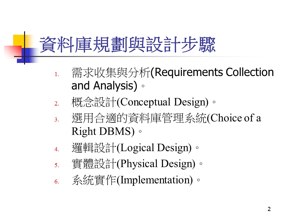 资料库规划与设计步骤.ppt_第2页