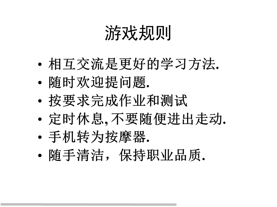 《企业培训能力建设与年度培训规划》.ppt_第3页