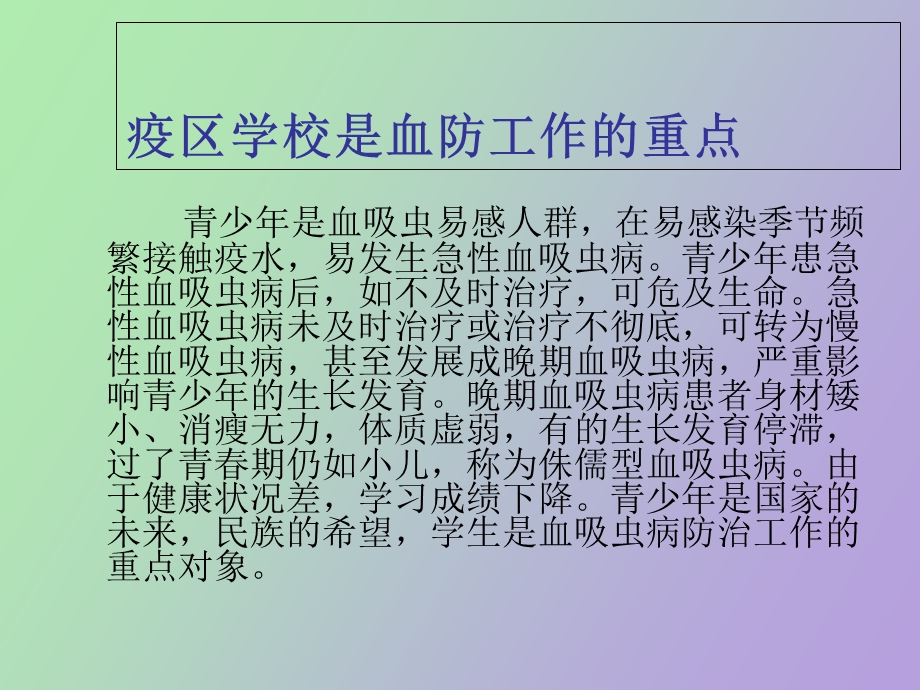 血吸虫病防治知识.ppt_第3页