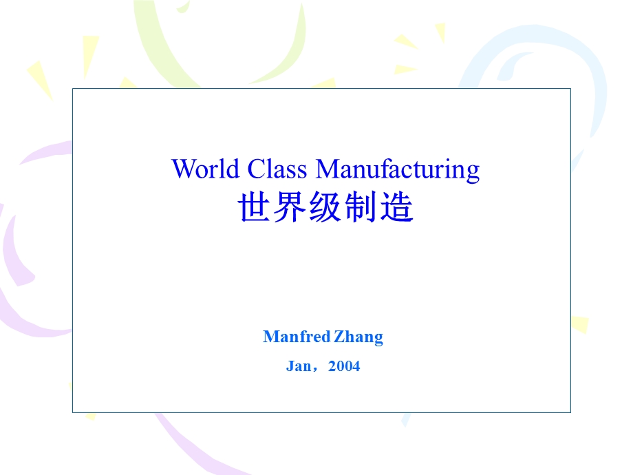 精益生产WorldClassManufacturing世界级制造精益生产.ppt_第1页