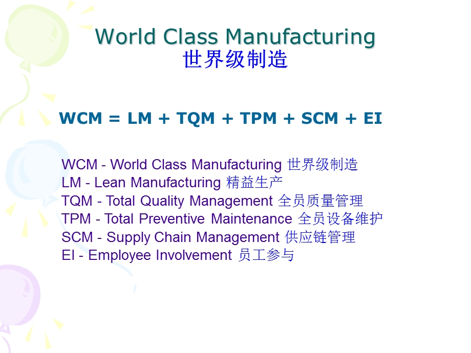 精益生产WorldClassManufacturing世界级制造精益生产.ppt_第3页