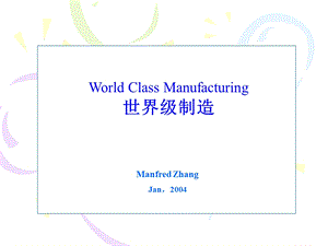 精益生产WorldClassManufacturing世界级制造精益生产.ppt