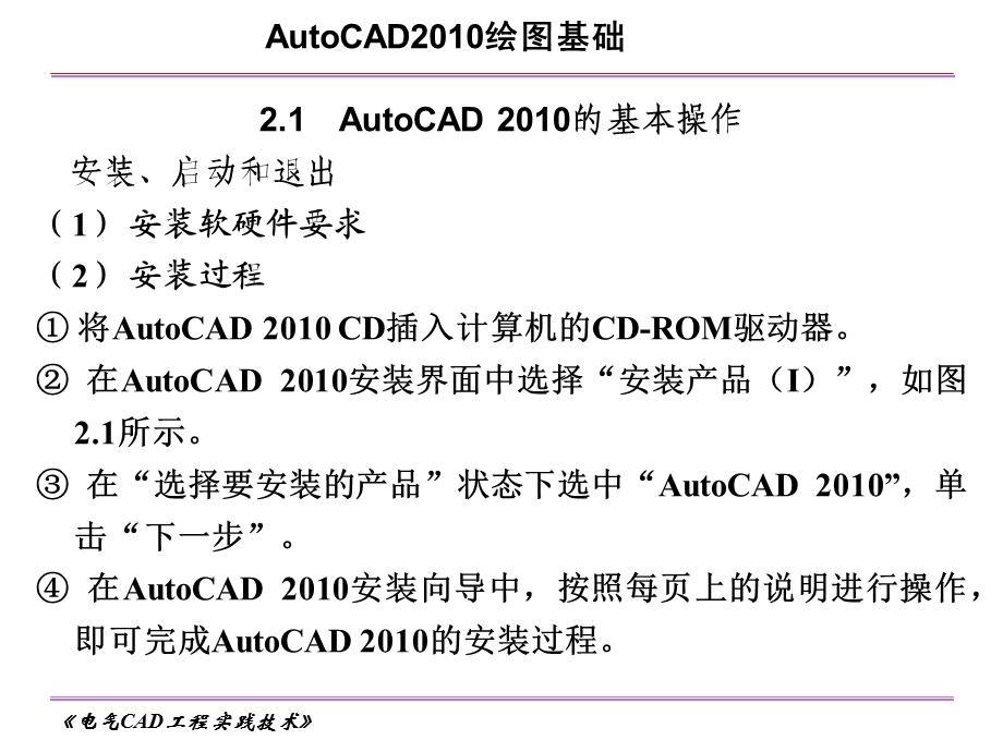 《电气CAD工程实践技术》电子教案.ppt_第1页