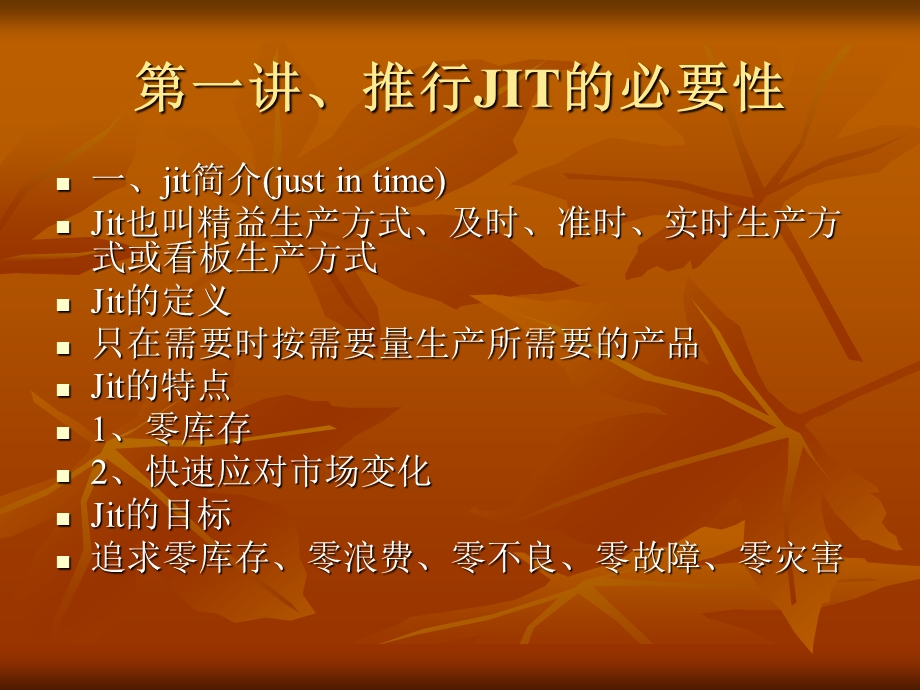 精益生产之JIT实务.ppt_第3页