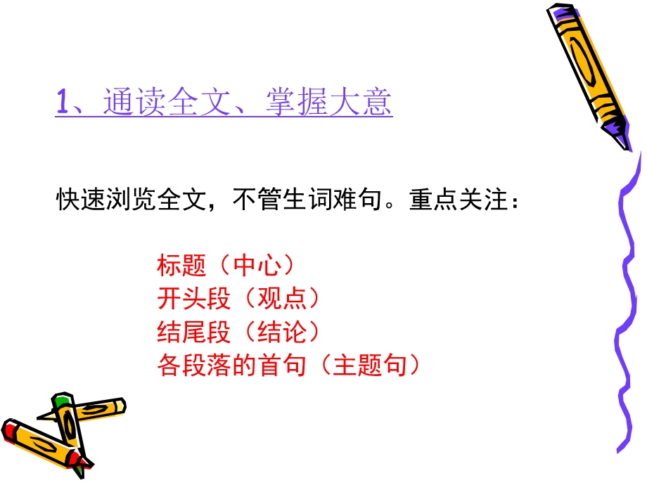 阅读分析技巧课件(小学).ppt_第3页