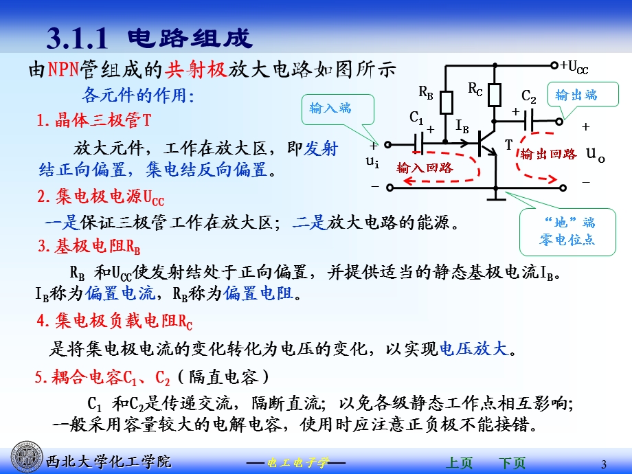 分立元件基本电路.ppt_第3页