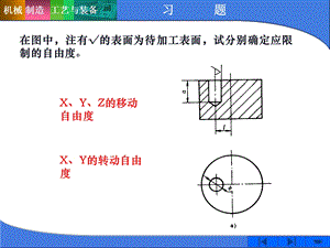 《机械制造工艺与装备》习题.ppt