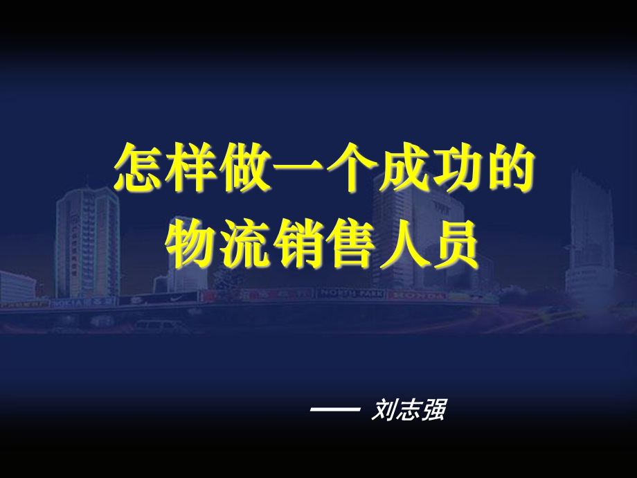 销售培训佳士顿.ppt_第1页