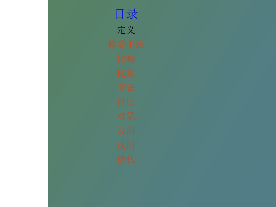 语文修辞手法.ppt_第2页