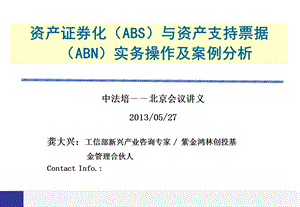 资产证券化(ABS)实务操作.ppt