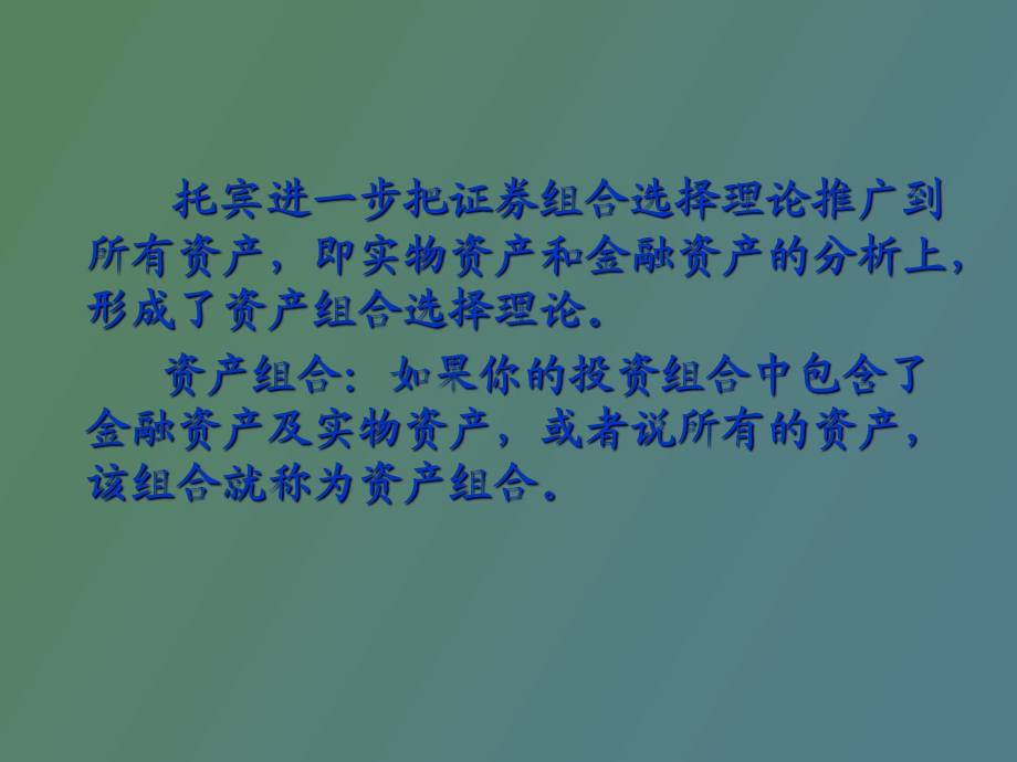 证券与投资第八章证券组合管理.ppt_第3页