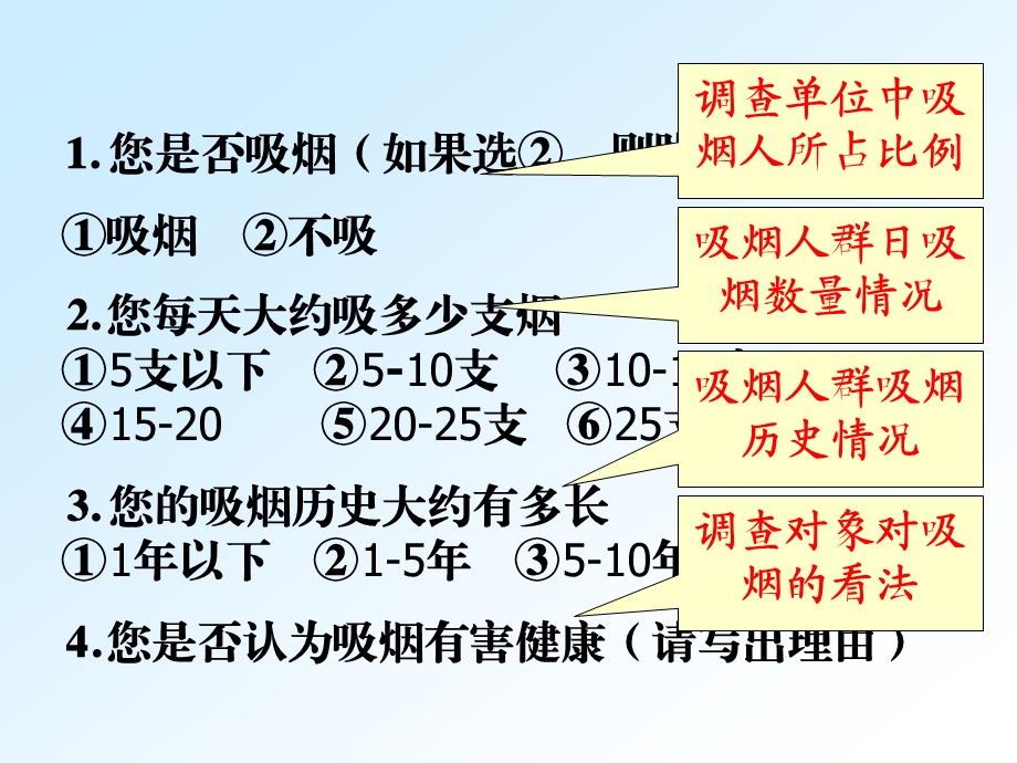 问卷调查问题.ppt_第1页