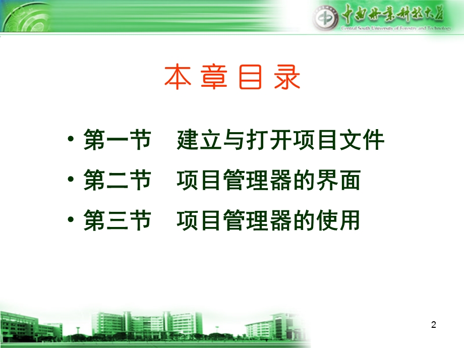 第三章项目管理器.ppt_第2页