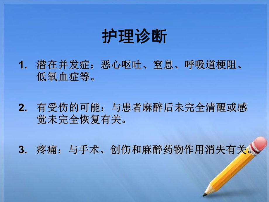 麻术后护理ppt.ppt_第2页