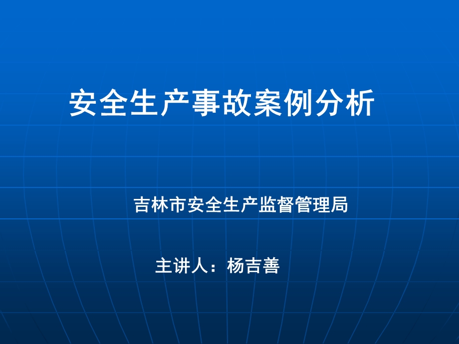 非高危行业事故案案例分析LE.ppt_第1页