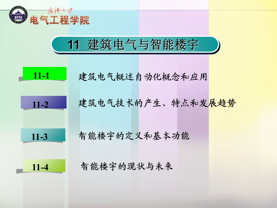 走进电世界11教案.ppt_第2页