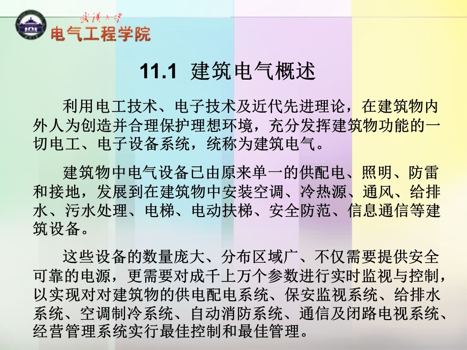 走进电世界11教案.ppt_第3页