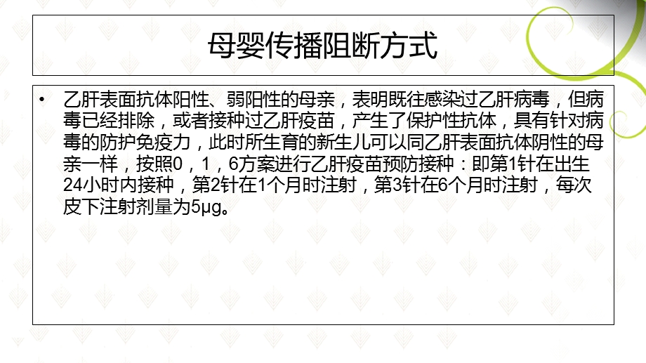 乙肝父母所生新生儿的乙肝阻断方案选择.ppt_第3页