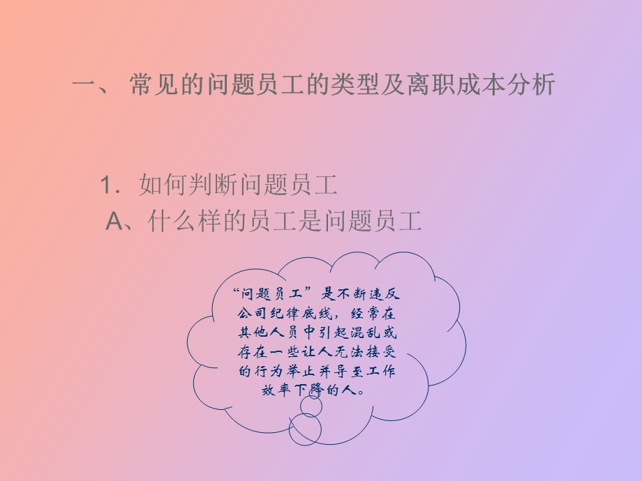 问题员工的管理技巧.ppt_第2页