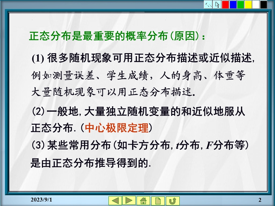 《概率统计教学资料》第4章中心极限定理.ppt_第2页