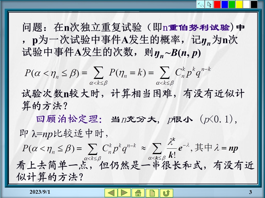 《概率统计教学资料》第4章中心极限定理.ppt_第3页