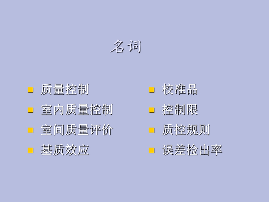 质量控制方法.ppt_第3页