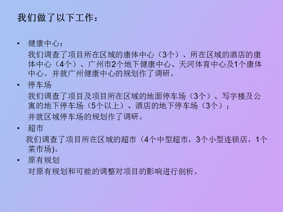 足球场地下物业发展论证建议.ppt_第2页