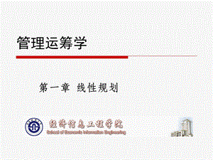 运筹学线性规划习题解析.ppt