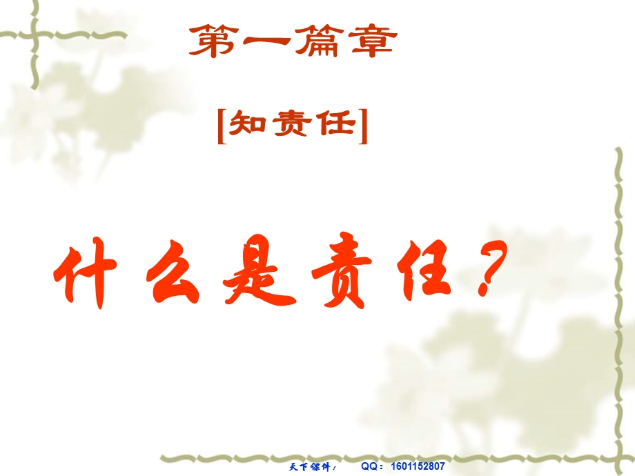 主题班会：知责任明责任负责任.ppt_第3页