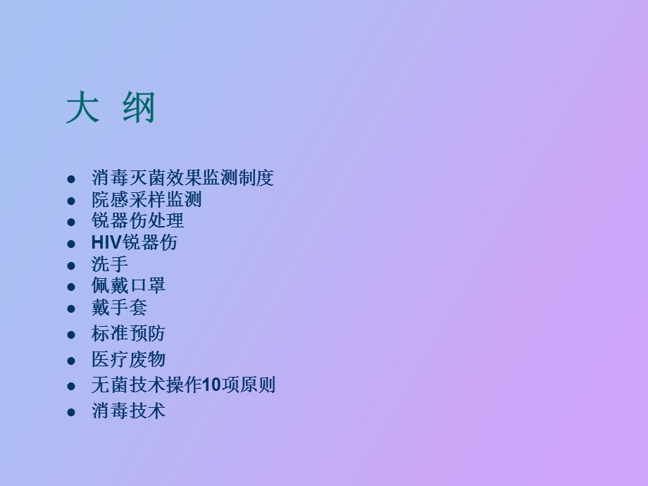 院感知识汇总.ppt_第2页