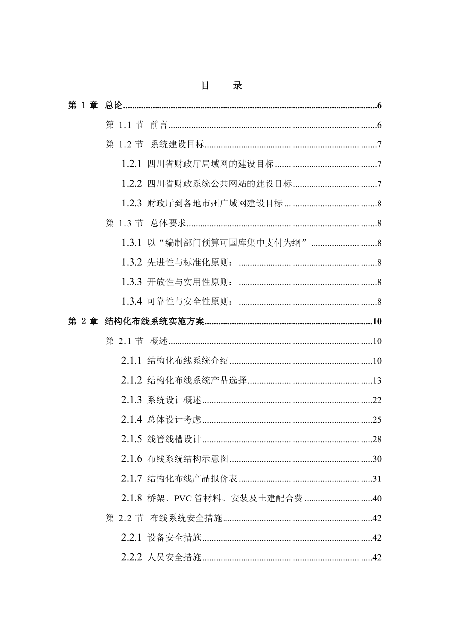 四川省财政综合网络信息设计方案.docx_第2页