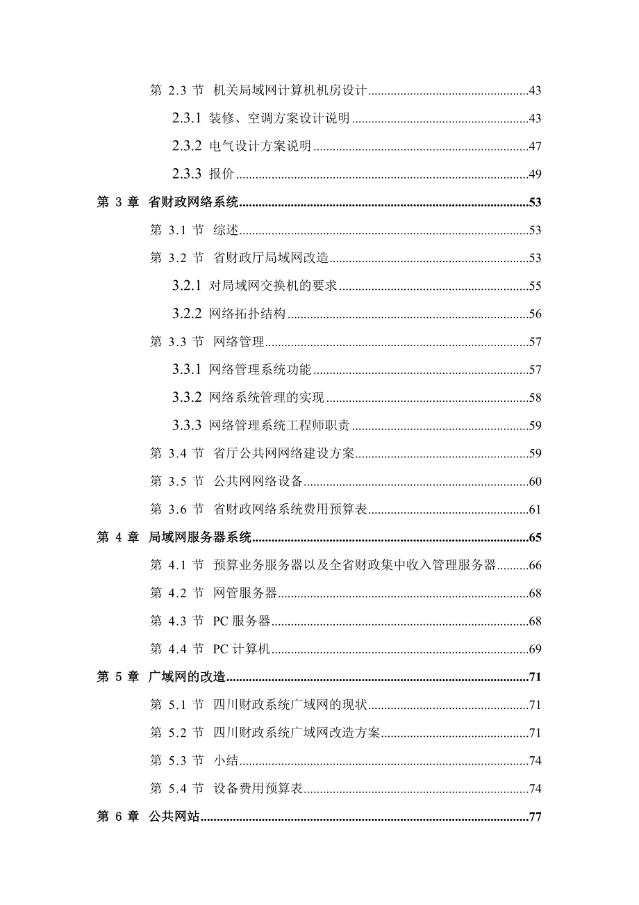 四川省财政综合网络信息设计方案.docx_第3页