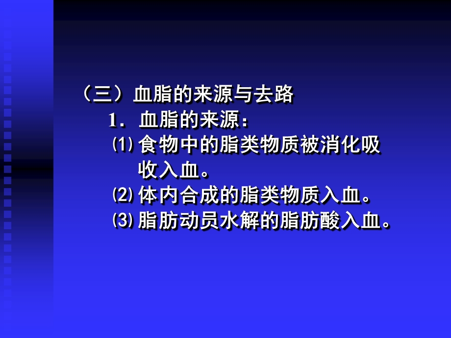 血浆脂蛋白代谢.ppt_第3页