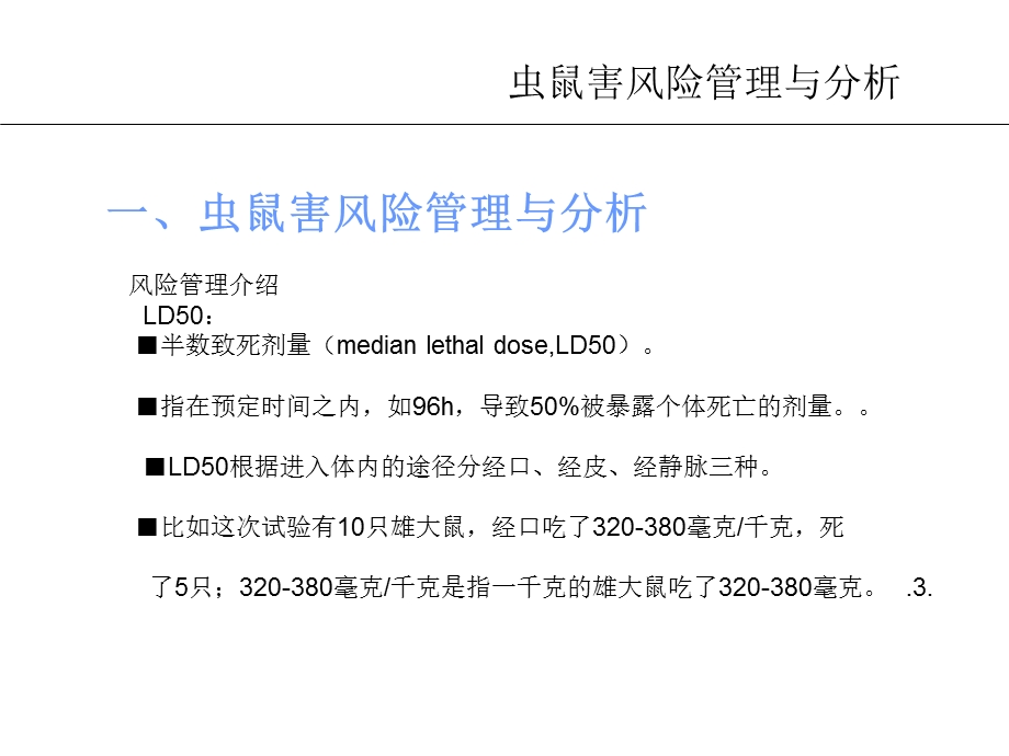 虫害控制培训完整版.ppt_第3页