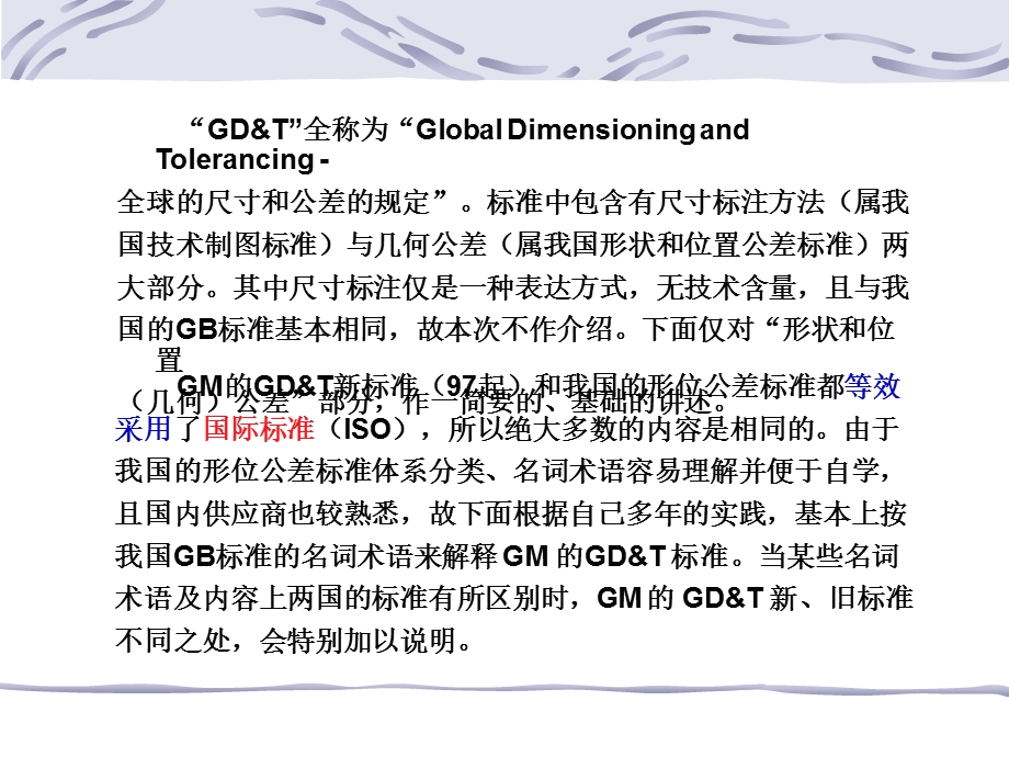 通用GDT培训资料.ppt_第2页