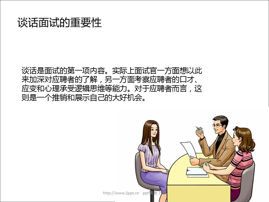 面试自我介绍ppt模板.ppt_第2页