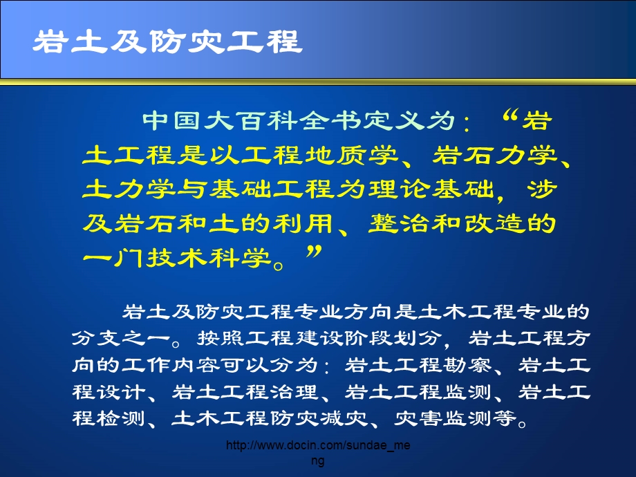 【大学】岩土及防灾工程专业方向介绍.ppt_第2页