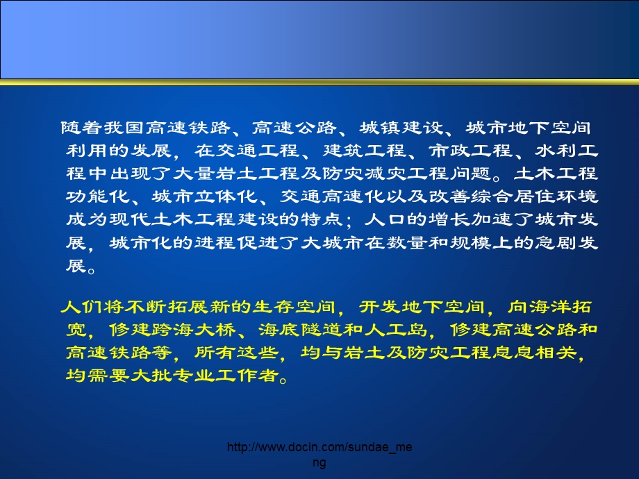 【大学】岩土及防灾工程专业方向介绍.ppt_第3页